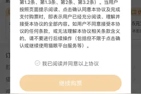 ​电影票只改不退，霸王条款为何成约定俗成？图片
