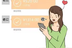 恋人VS情人，谁的“520”、“1314”转账要退还？图片