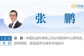 张鹏：大力提振消费 释放经济增长新动能 | 立方大家谈图片