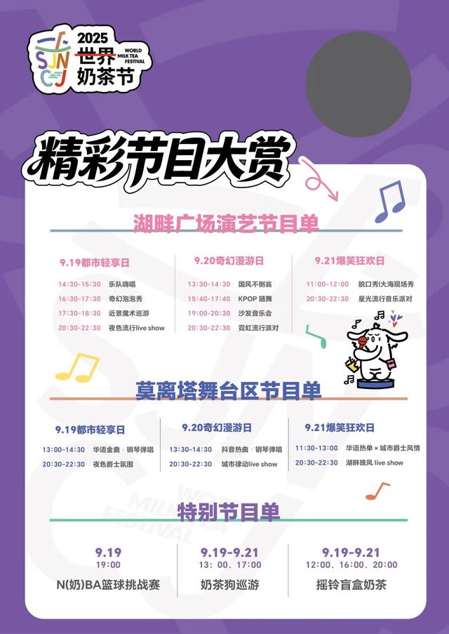 必收藏！2025世界奶茶节最全攻略，看这篇就够了