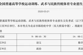 北京2025体育单招文化考试考点公布图片