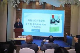 谭金辉《让老师成为教育家》新书发布会在菏泽举行图片