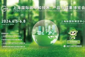 绿色金融丨上海国际碳中和博览会将于6月5日起在沪举办图片