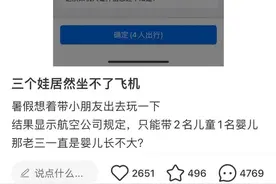 一人带三娃坐不了飞机？多家航司回应图片