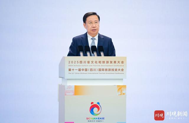 2025四川省文化和旅游发展大会暨第十一届中国（四川）国际旅游投资大会举行 王晓晖宣布开幕 施小琳黄顺华致辞