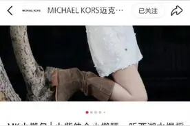 杨紫变“扬紫”？著名品牌MK致歉！图片