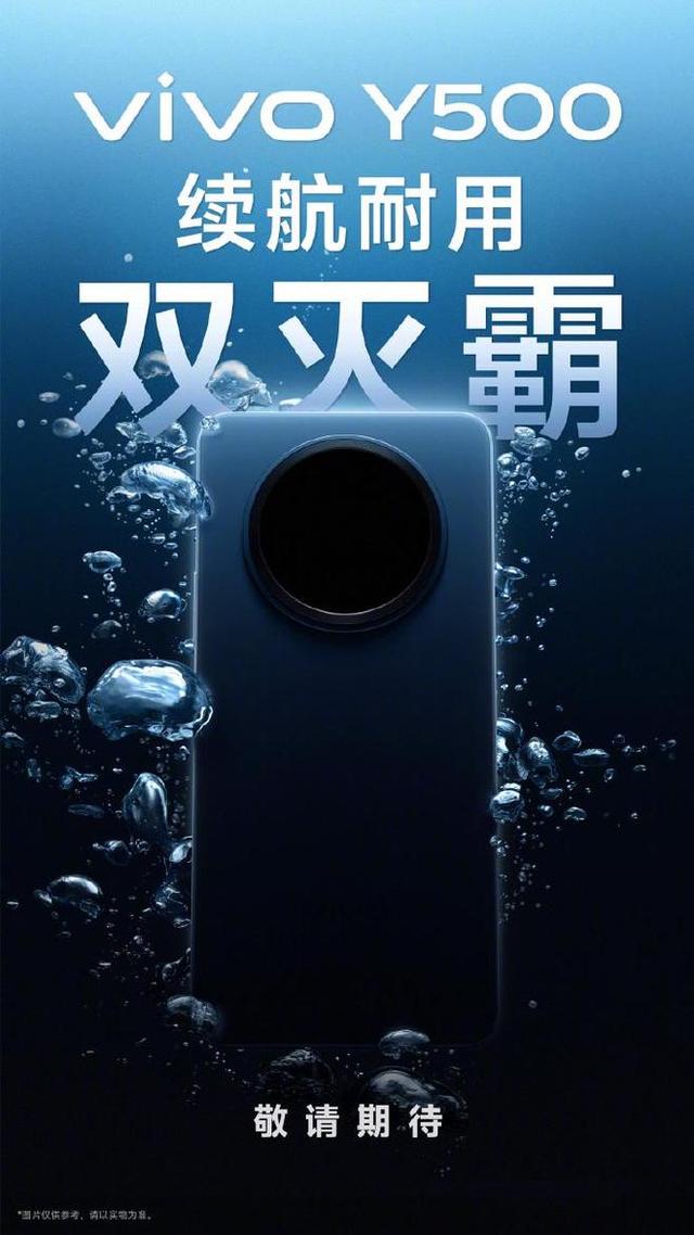 vivo官宣Y500：续航耐用双灭霸