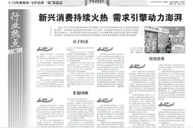 中国3·15年度报告（下） | 产业升级引领新兴消费图片