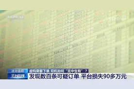 法治在线丨借助“神器”虚构里程，网约车服务竟暗藏玄机图片