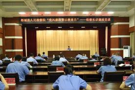 纪律作风强化年丨郯城：检察长讲党风廉政建设专题党课图片