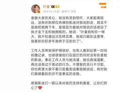 叶童回应“被粉丝拽下车”：没有拽我，是我走下去和她拥抱的图片