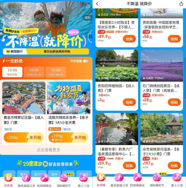 “凉资源”变“热经济” 贵州多个城市上榜美团旅行十大避暑游目的地