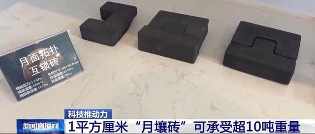 月球“广寒宫”建造有望！首台月壤打砖机来了