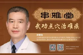 直播预告丨“串雅堂”武功点穴治难疾图片