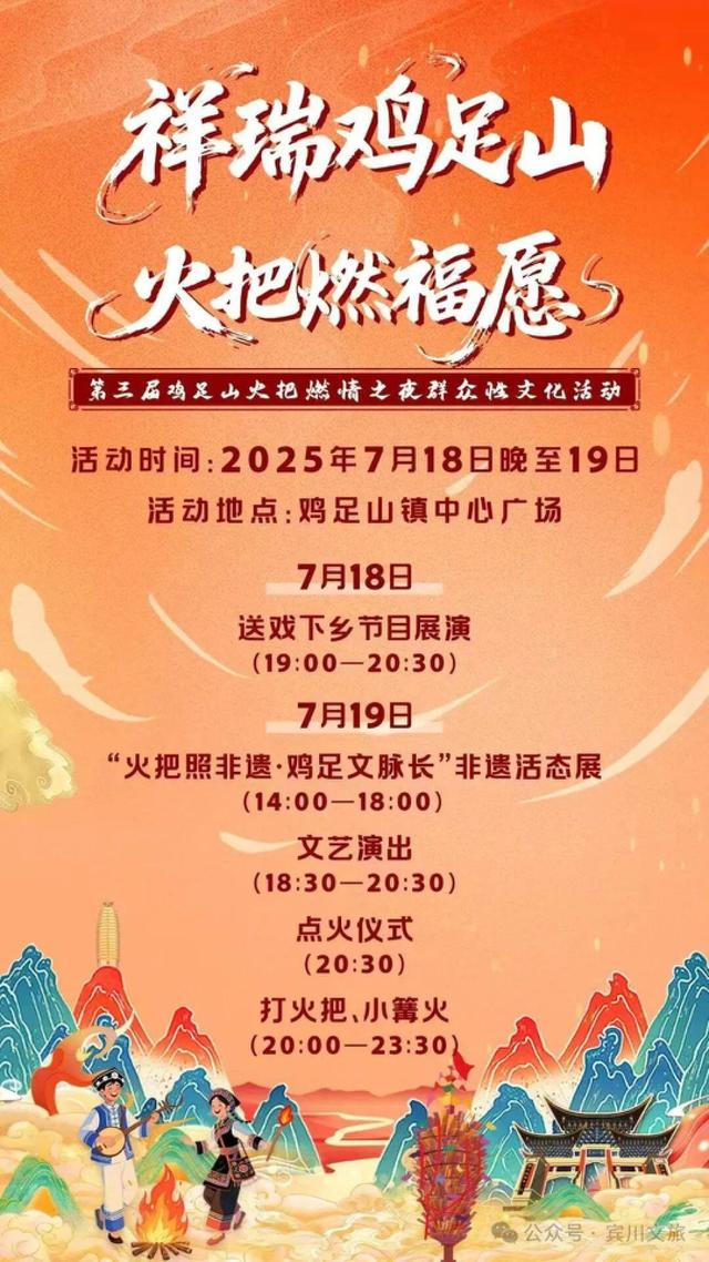 欢度火把节，云南省公民7月19日至20日免门票游览鸡足山