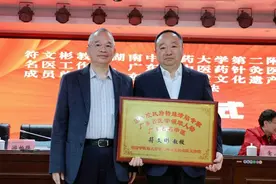 广东省名中医符文彬教授名医工作室落户湖南中医药大学第二附属医院图片
