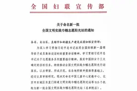 江门市妇女儿童活动中心获“全国文明实践巾帼志愿阳光站”命名图片