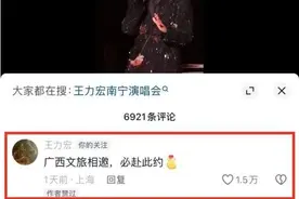喊话成功！王力宏：广西文旅相邀，必赴此约图片