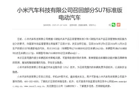 召回近3.1万辆SU7，小米汽车回应图片