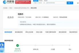 李佳琦直播间时隔43天再次带货花西子，多方抢注“花西币”商标图片