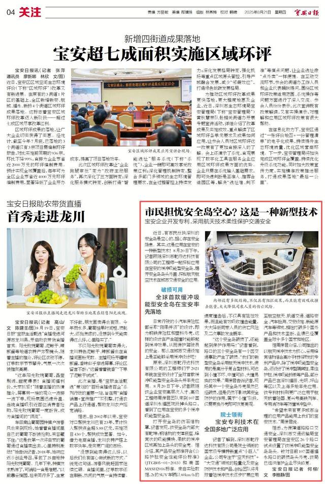 市民担忧安全岛空心？这是宝安企业开发的一种新型技术！