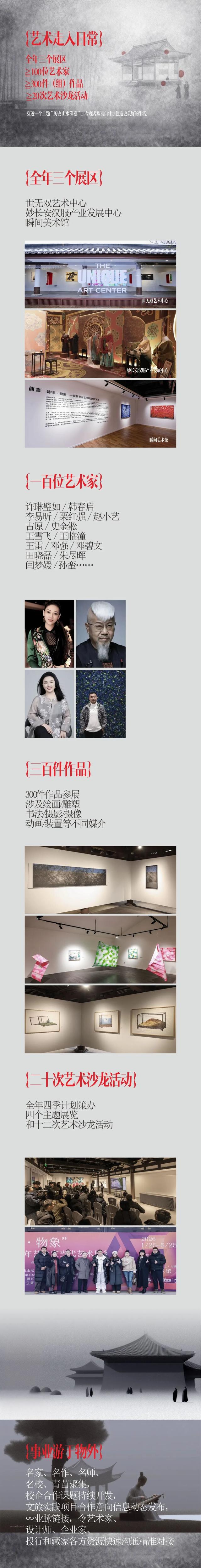 世无双艺术中心2026年卡 | 从盛唐历史背影走向生活日常