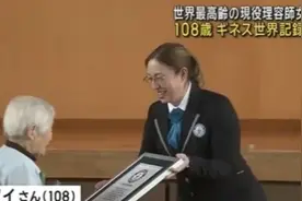 108岁的箱石女士被认定为“世界上最年长在职理发师”图片