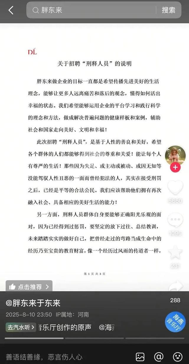 你支持企业招聘刑释人员吗