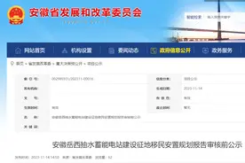 审核前公示！涉及安徽这2个县征地移民安置图片