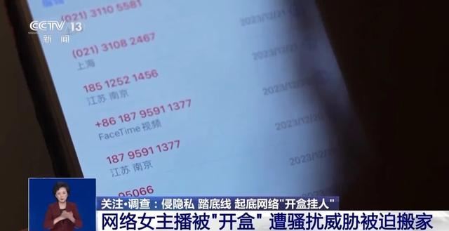 百万粉丝女主播被“开盒”，收到大量骚扰信息，全家被迫搬离，“只需一个名字就可获得5年个人信息”
