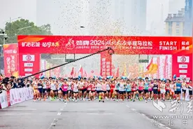 劲牌2024湖北大冶半程马拉松鸣枪开跑图片