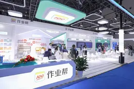 “人工智能+”让优质教育触手可及，作业帮携最新成果亮相中国教育装备展图片