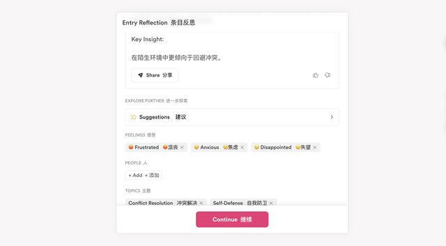 AI 上新｜正经人谁写日记？但这个 AI 应用让我爱上写日记！