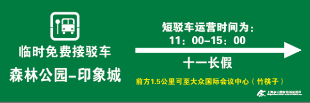游上海松江 寻上海之根 | 超多玩法、票根优惠、免费短驳……佘山度假区假期攻略来了