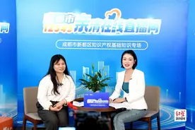 成都市“12345亲清在线”直播间：新都区专场聚焦“知识产权”图片