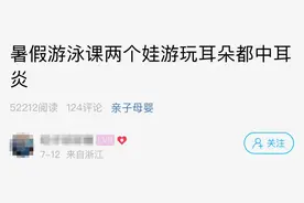 游泳后俩娃同时确诊，正值高发季！家长：起初没往那方面想……图片