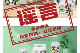 重庆动物园否认大熊猫莽小五被认养！涉事纸尿裤品牌称正商谈图片