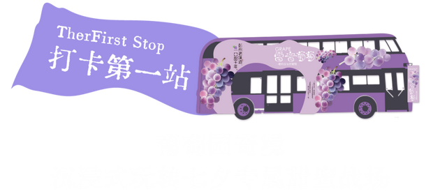 葡萄界的迪士尼！雷音葡萄快闪开幕，这场城市田园采摘狂欢只为你来
