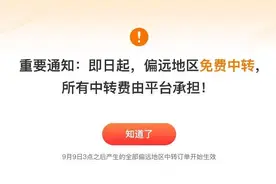 拼多多推出新政策，偏远地区物流中转费全部由平台承担图片