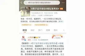 男子徒手抱住坠落男孩！这一抱，太帅了！图片