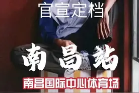 周杰伦演唱会南昌站！传来新消息图片