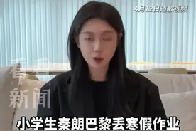 “秦朗巴黎丢作业”系编造！涉事网红被多平台封号图片