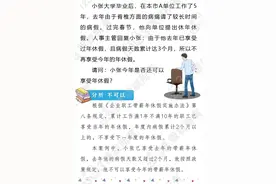休过长病假是否还能享受年休假？图片