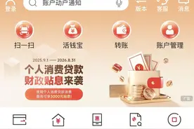 果然财经｜个人消费贷贴息今起实施，单家机构最高贴息3000元图片