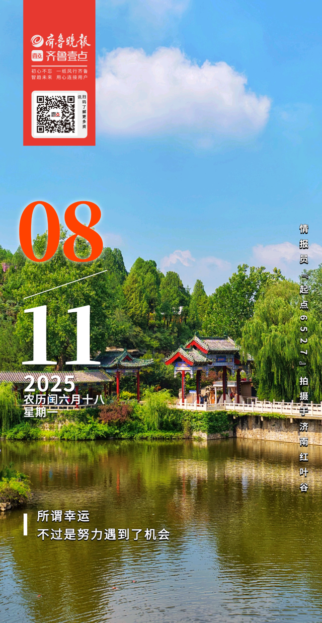 壹点日历8.11|向前走的日子，连风都是甜的！周一早上好