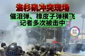 现场直击｜“美国出了什么问题”——在洛杉矶看橡皮子弹与催泪弹齐飞图片