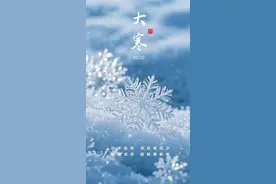 今日大寒｜三个养生小技巧请收好→图片