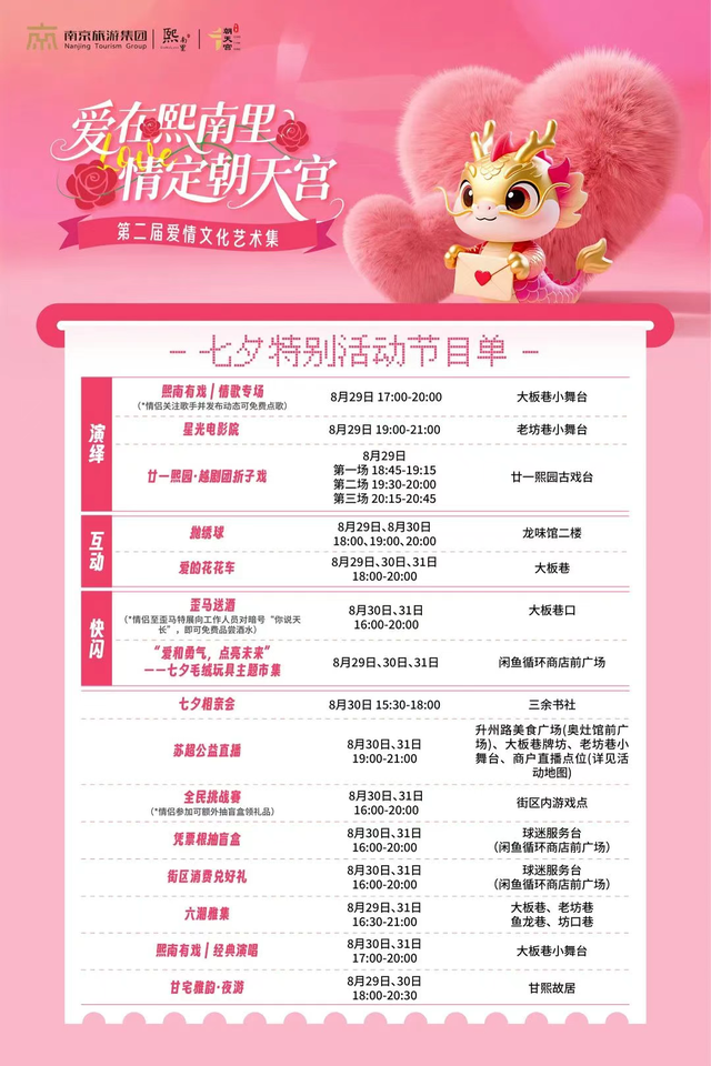 这个七夕，在秦淮这样过才甜！