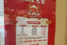 年末银行理财表现如何？记者实探沪深两地：现“年末行情”，银行“花式”求新资金转入图片