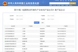 小米获得独立造车资质！小米汽车生产企业由北汽变更为小米，王化发图晒新尾标图片